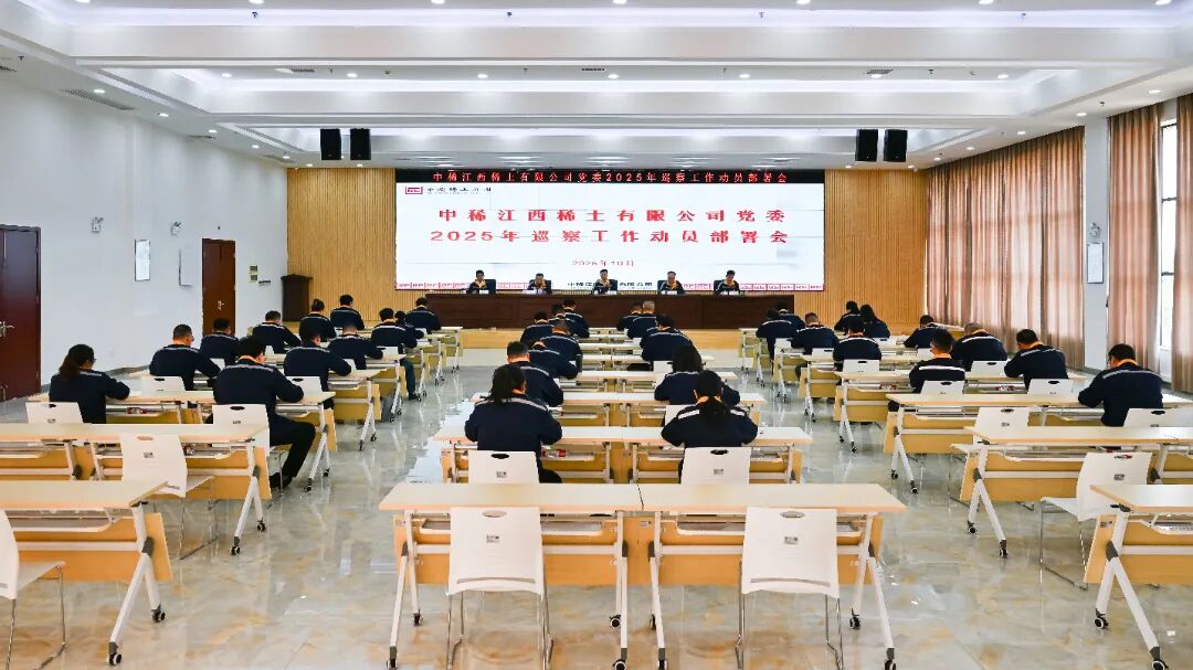 公司黨委召開(kāi)2025年巡察工作動(dòng)員部署會(huì)